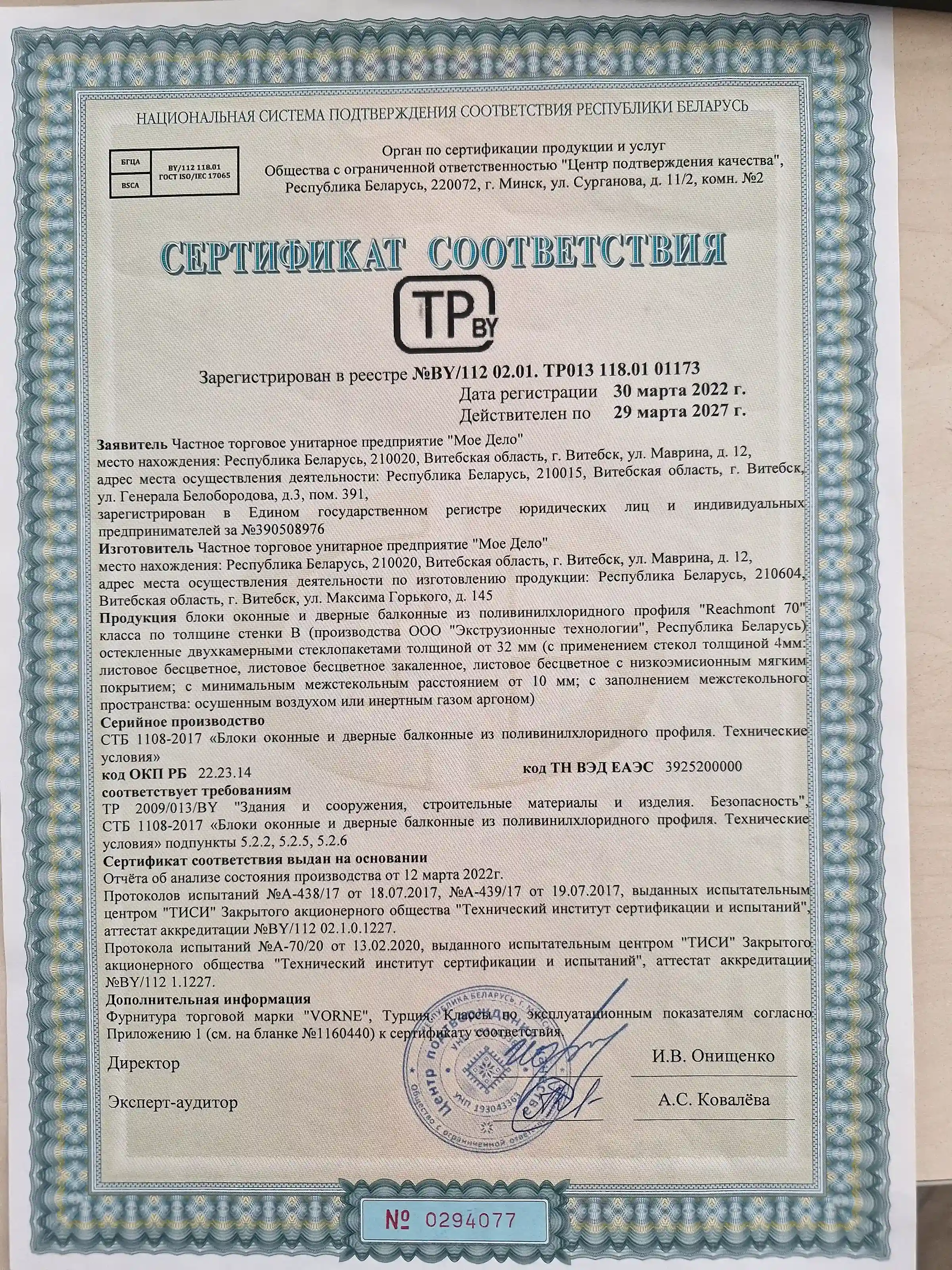 Сертификат качества 1