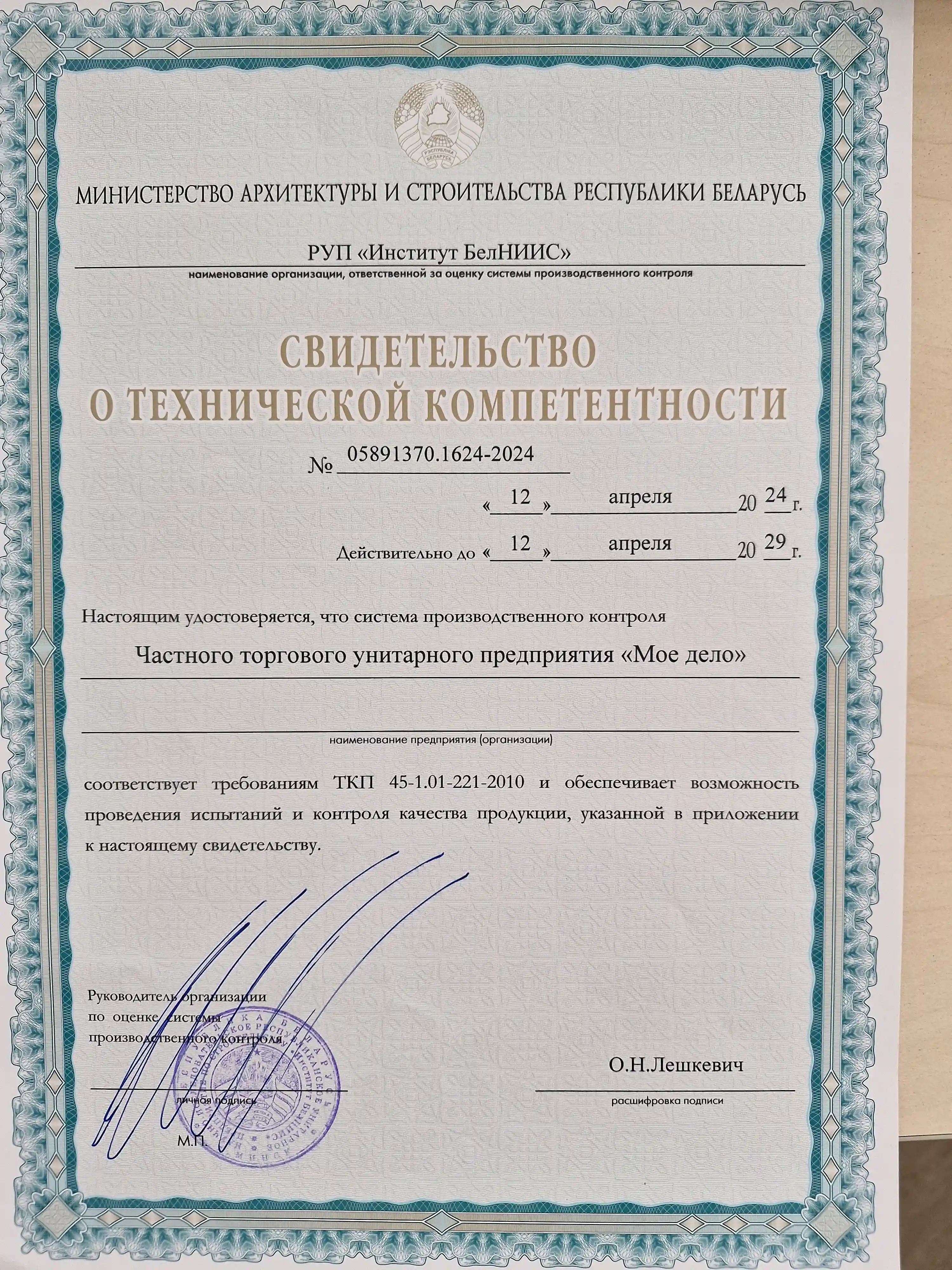 Сертификат качества 2