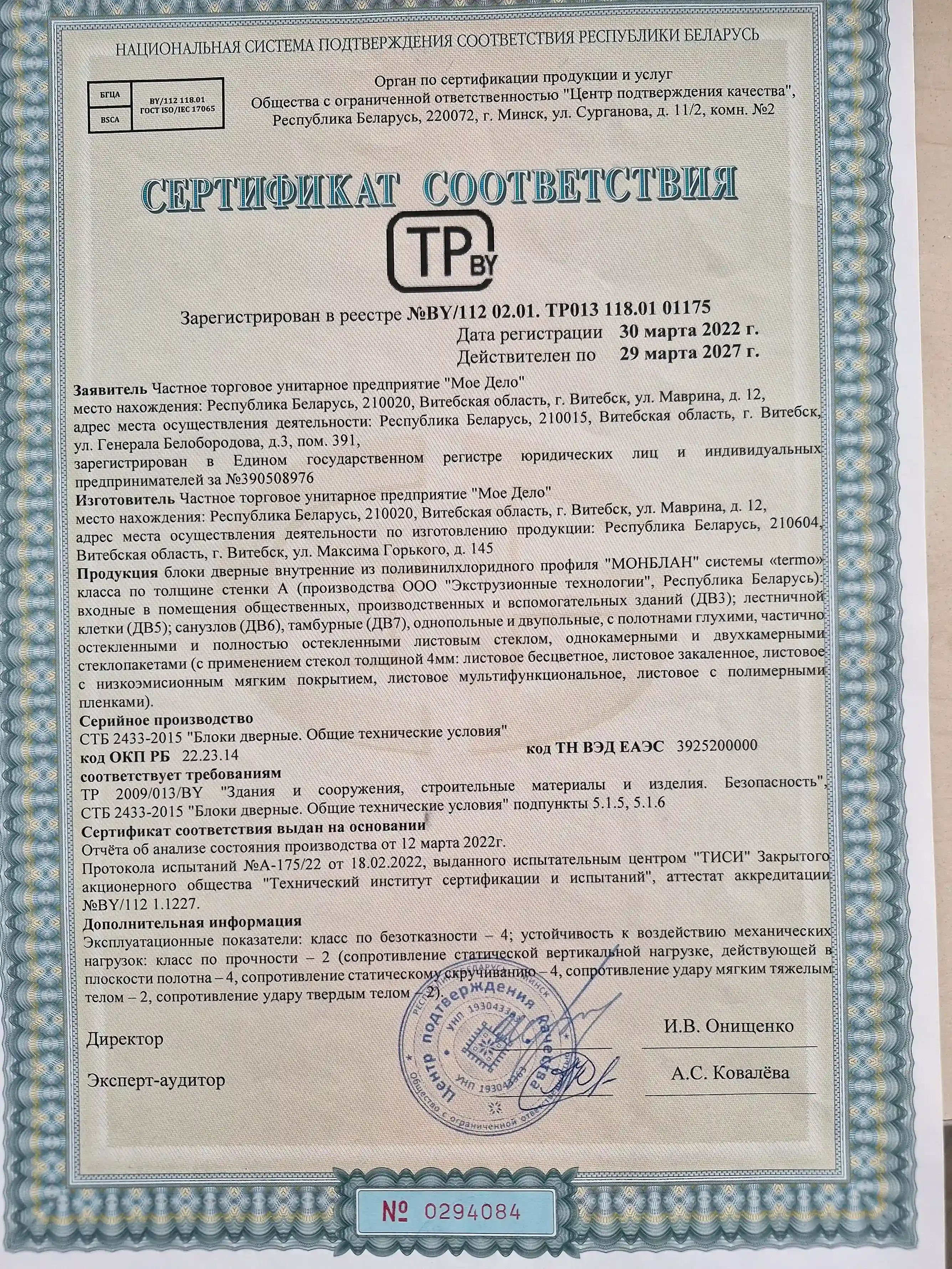 Сертификат качества 4